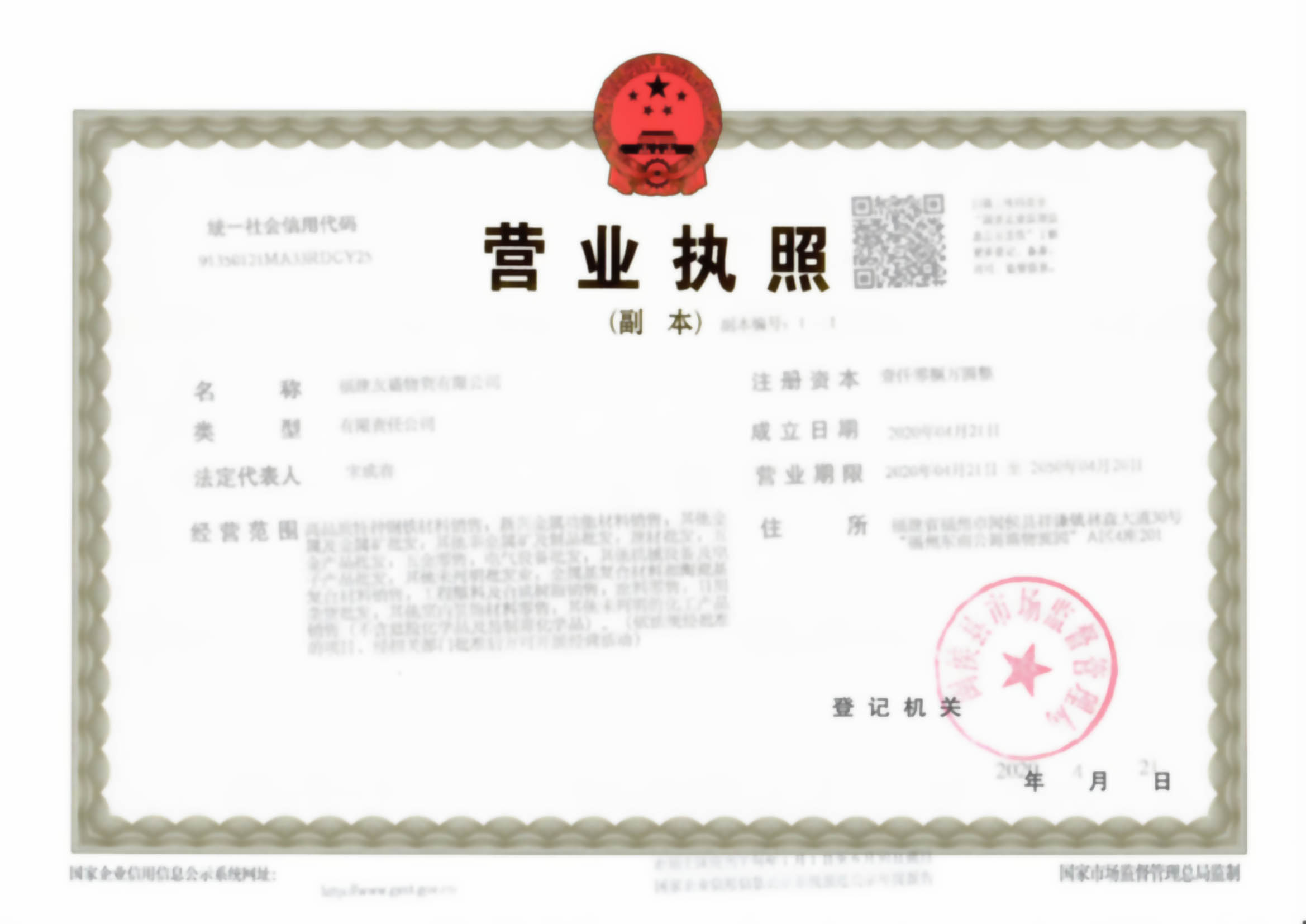 营业执照副本-M.jpg
