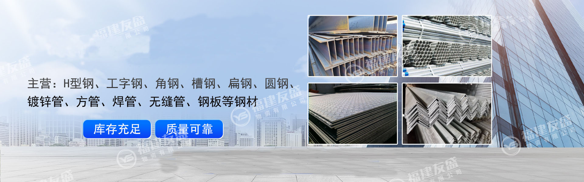 福建友盛物资有限公司